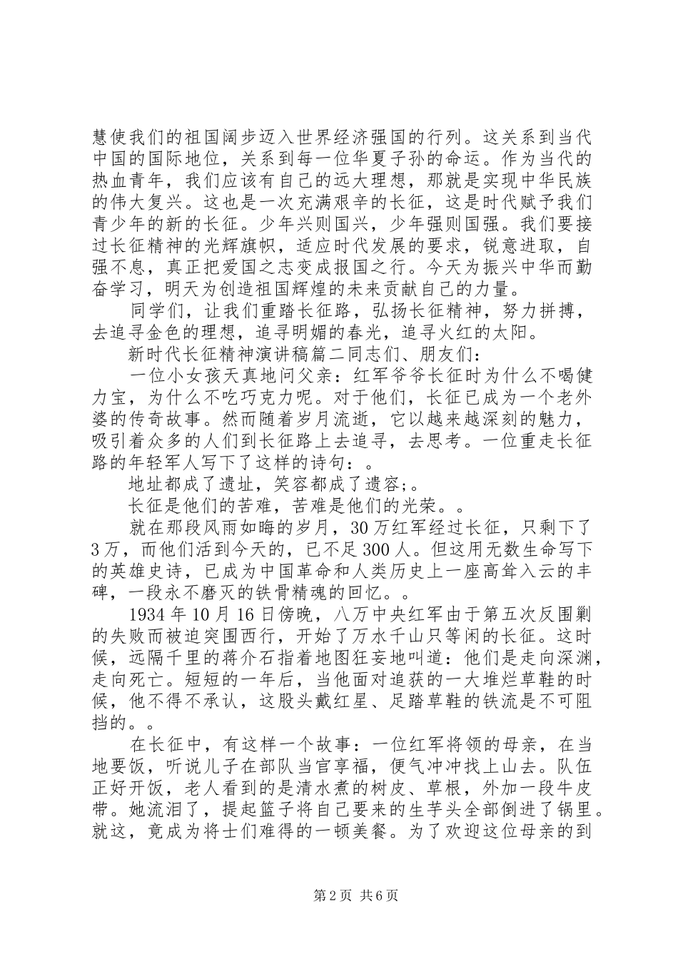 新时代长征精神演讲稿_第2页