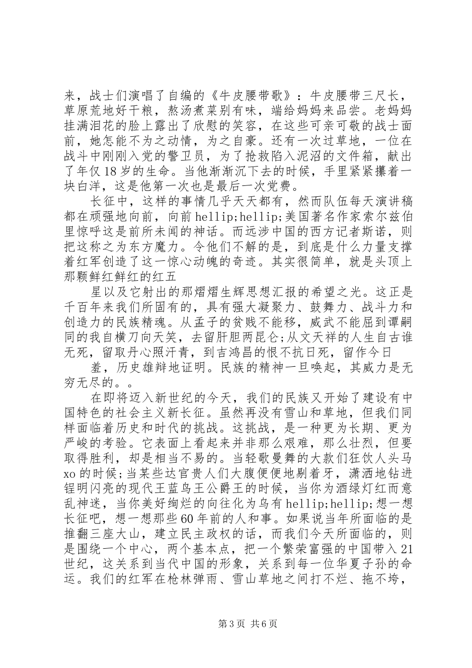 新时代长征精神演讲稿_第3页