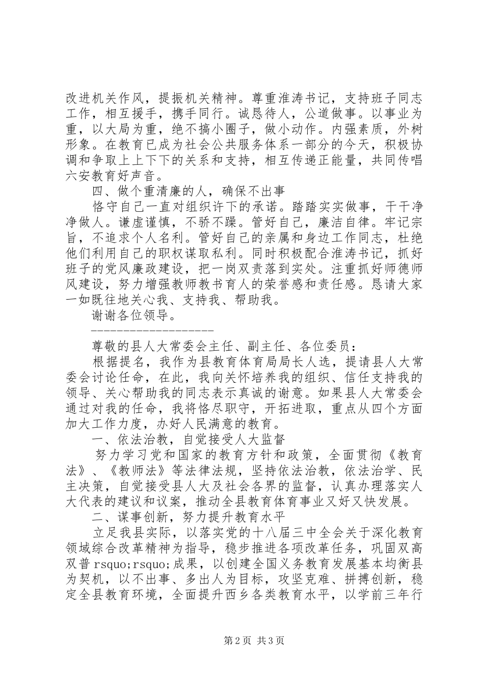 教育局局长任职表态发言_第2页