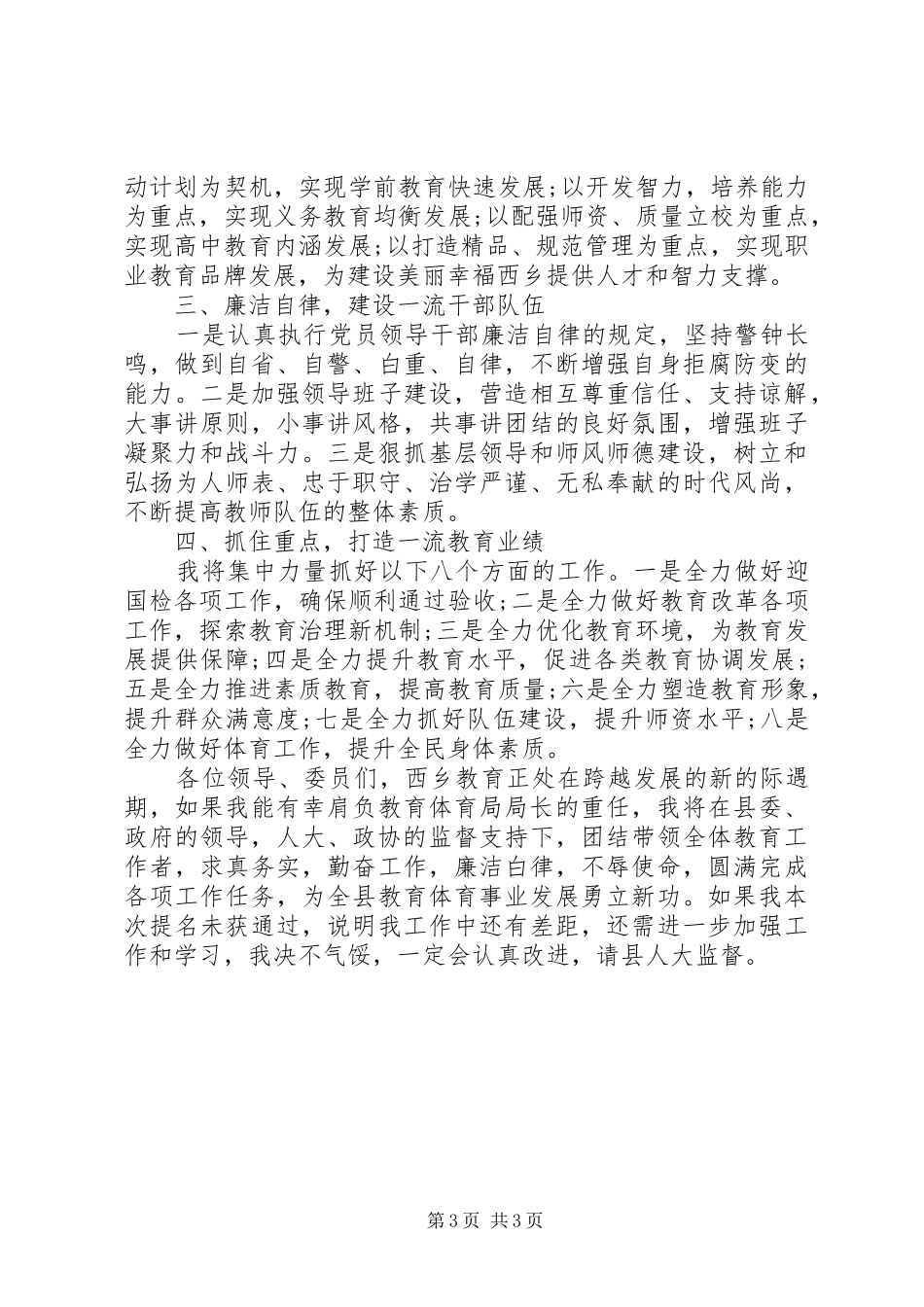 教育局局长任职表态发言_第3页