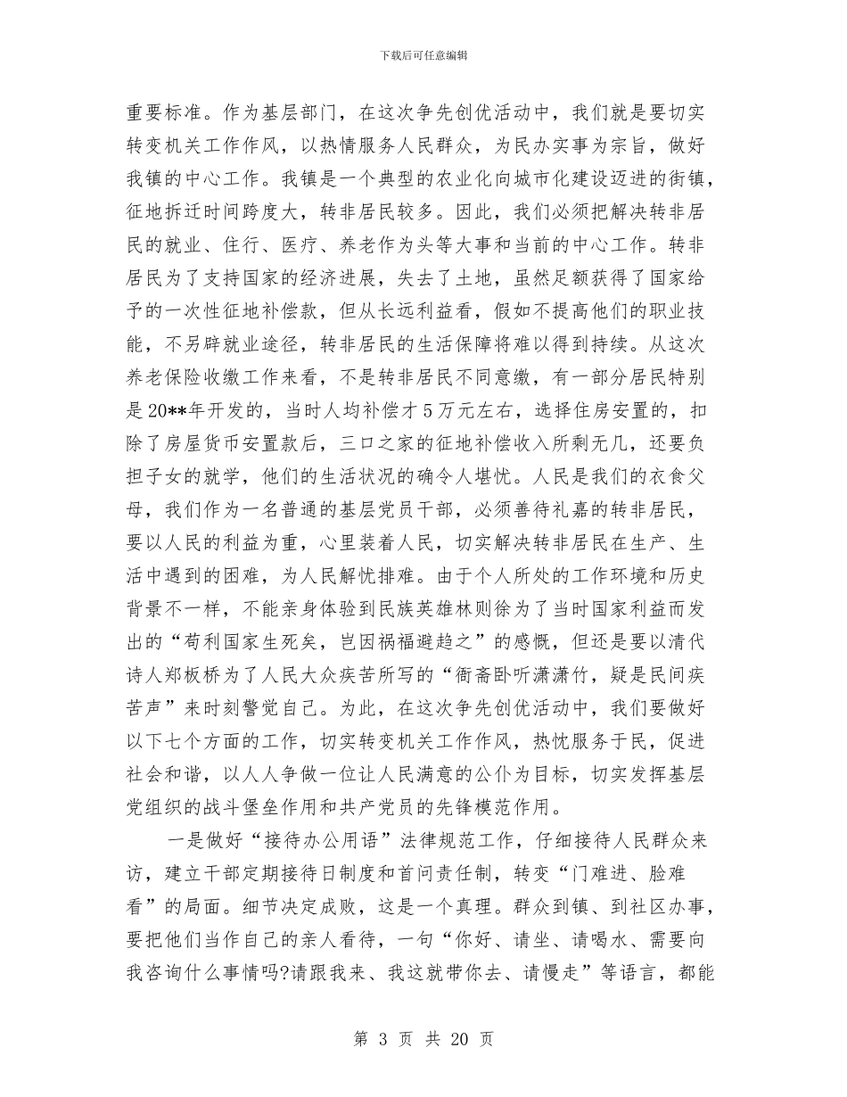乡镇党员开展创先争优工作体会与乡镇党委2024年工作报告汇编_第3页