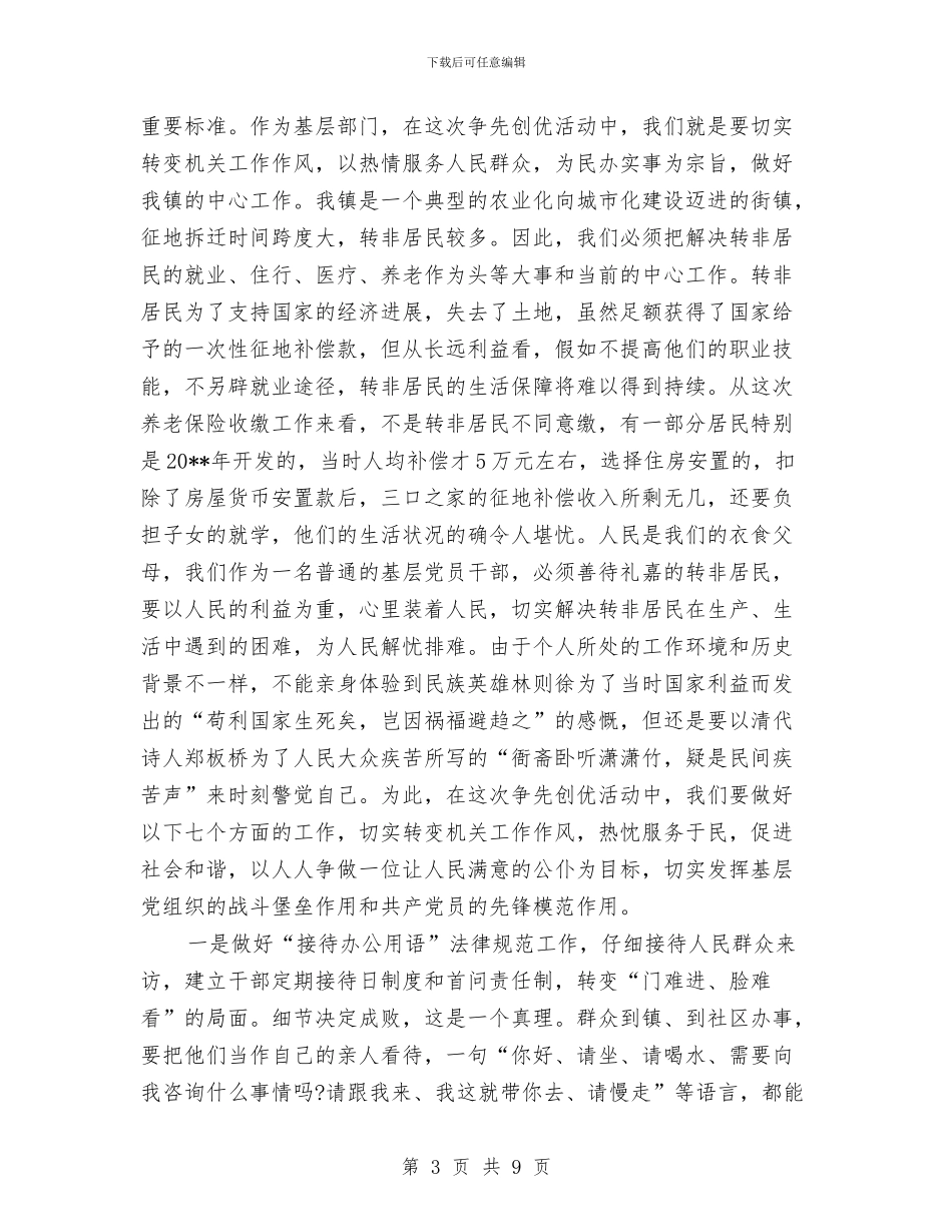 乡镇党员开展创先争优工作体会与乡镇党委2024年度工作总结汇编_第3页