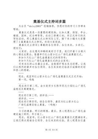 奠基仪式主持词多篇