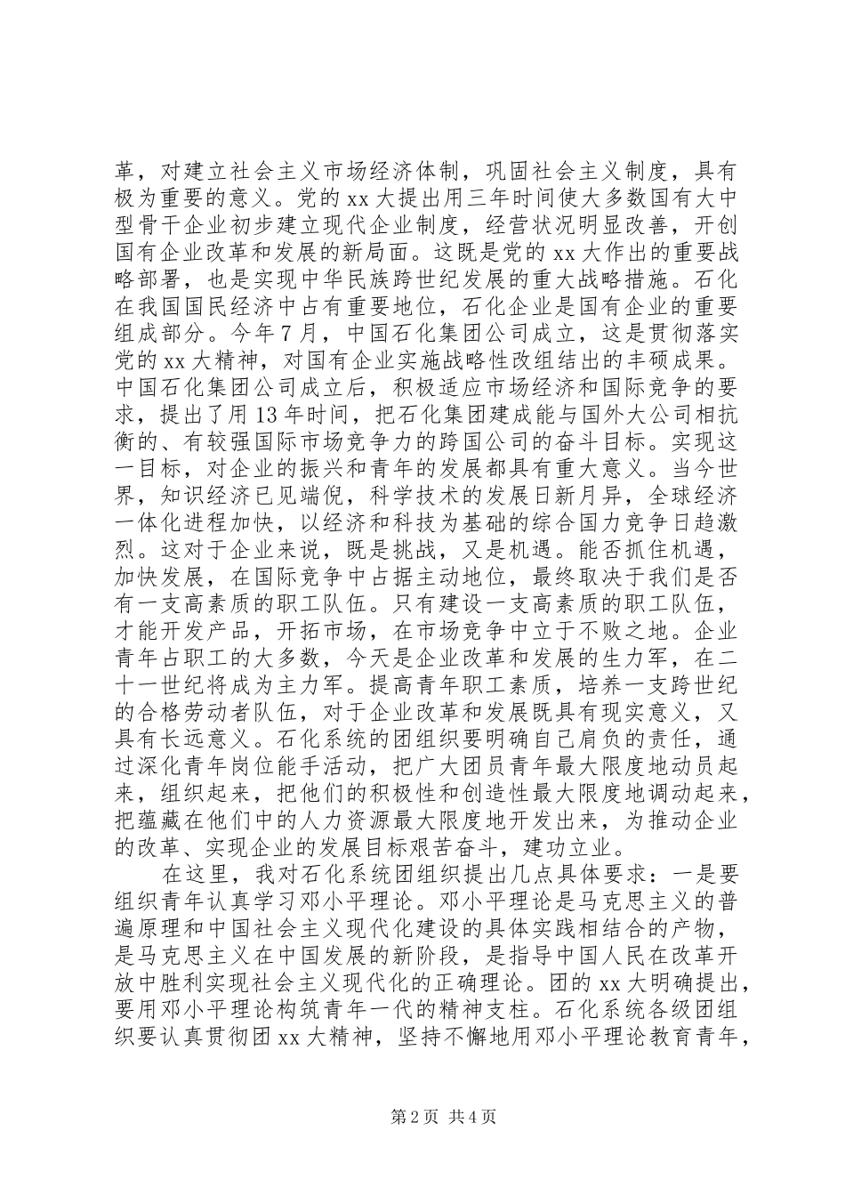 青年岗位能手讲话_第2页