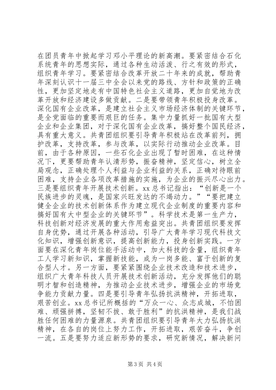 青年岗位能手讲话_第3页