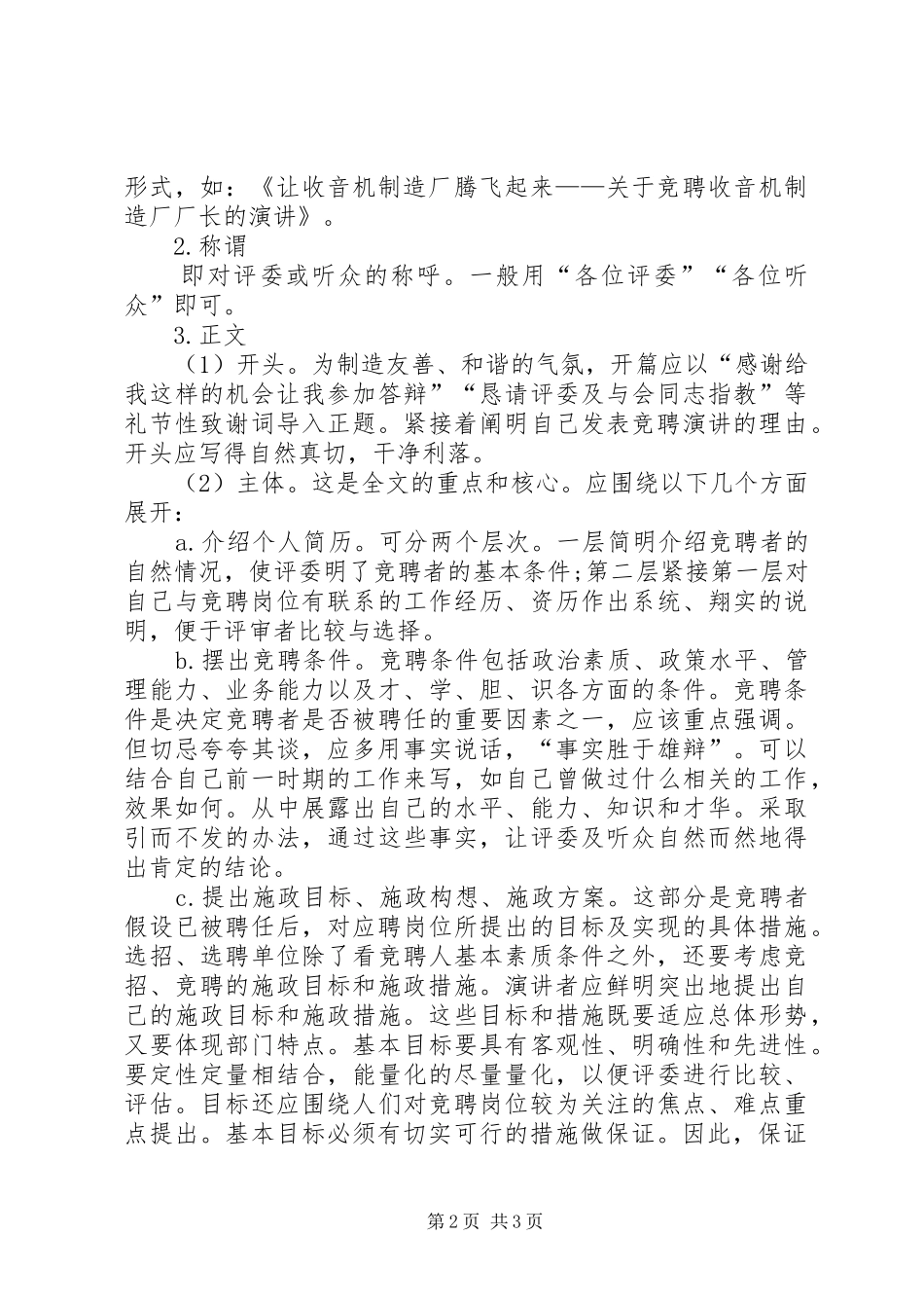 竞聘演讲稿的写作技巧和要点_第2页