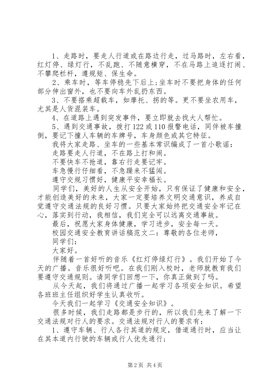 校园交通安全教育讲话稿_第2页