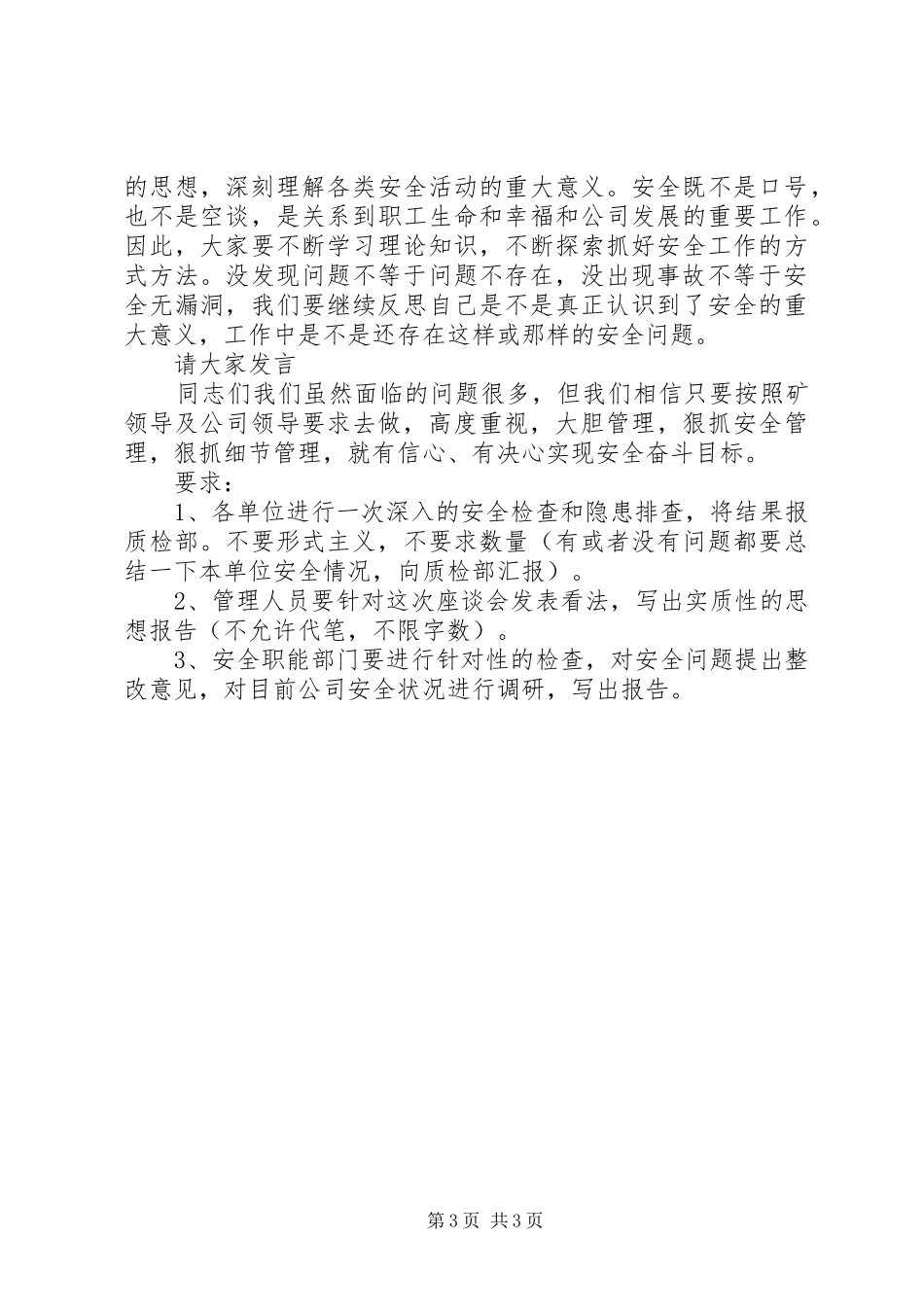 生产经营工作会发言稿[五篇材料]_2_第3页