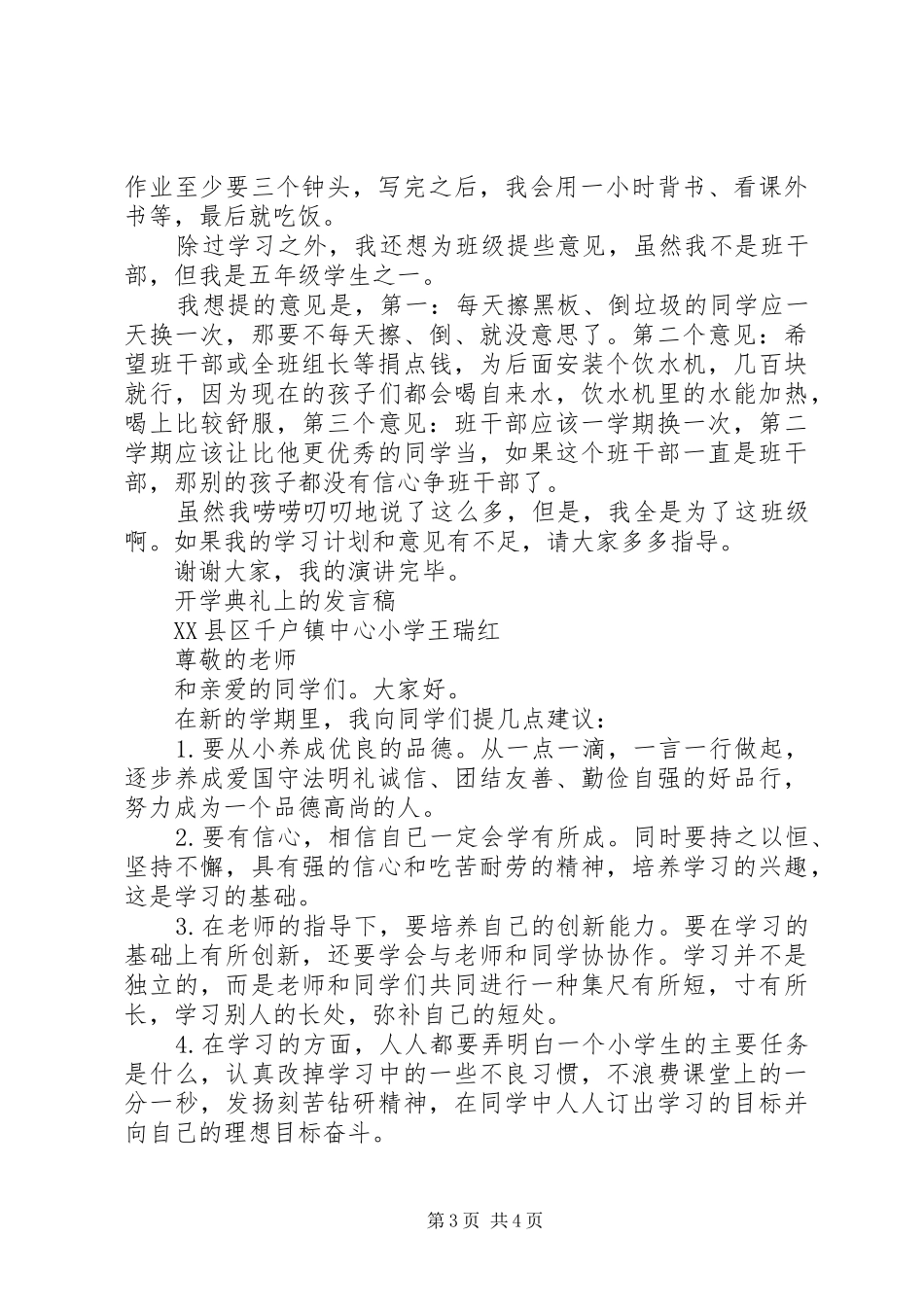 小学开学典礼上的发言稿_第3页