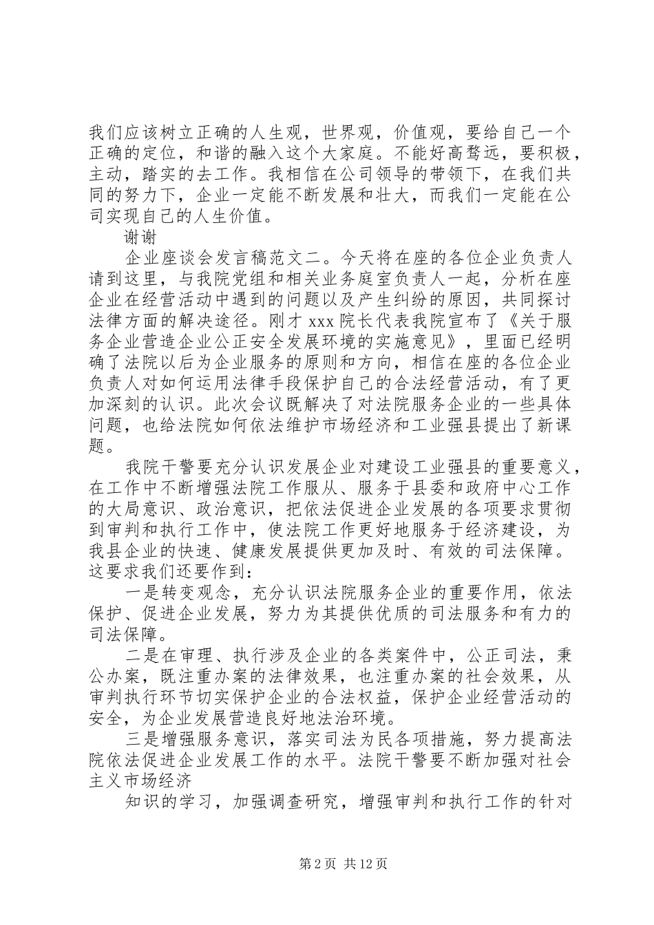 企业座谈会发言稿范文3篇_第2页