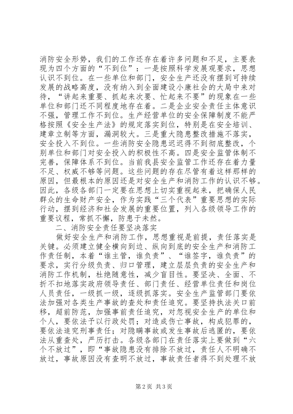 县安全暨消防工作会议讲话_第2页