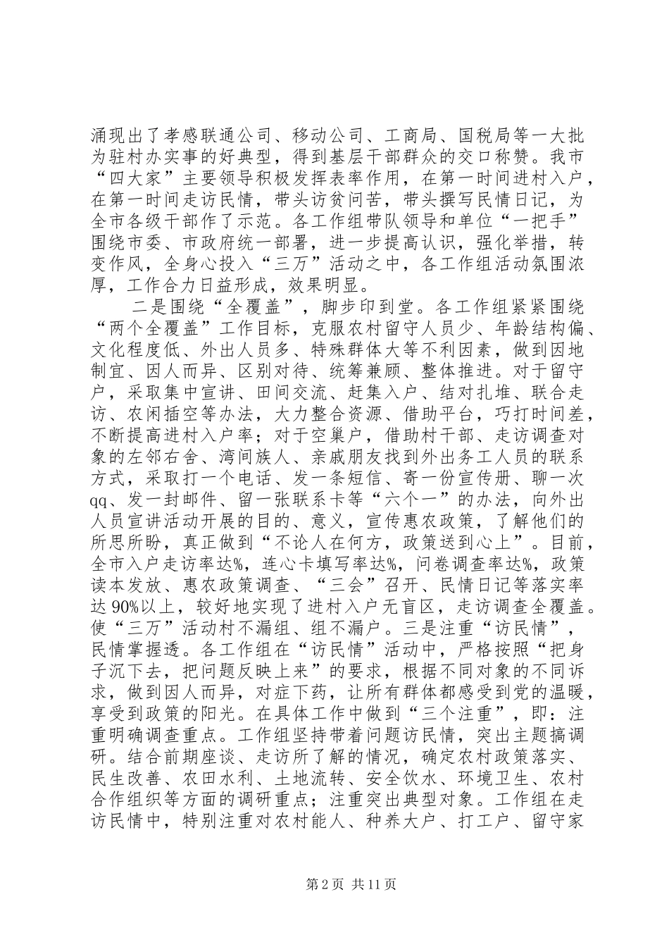 李超群同志在全市“万名干部进万村入万户”活动工作会议暨“我为春耕办实事”活动启动仪式上的讲话_第2页