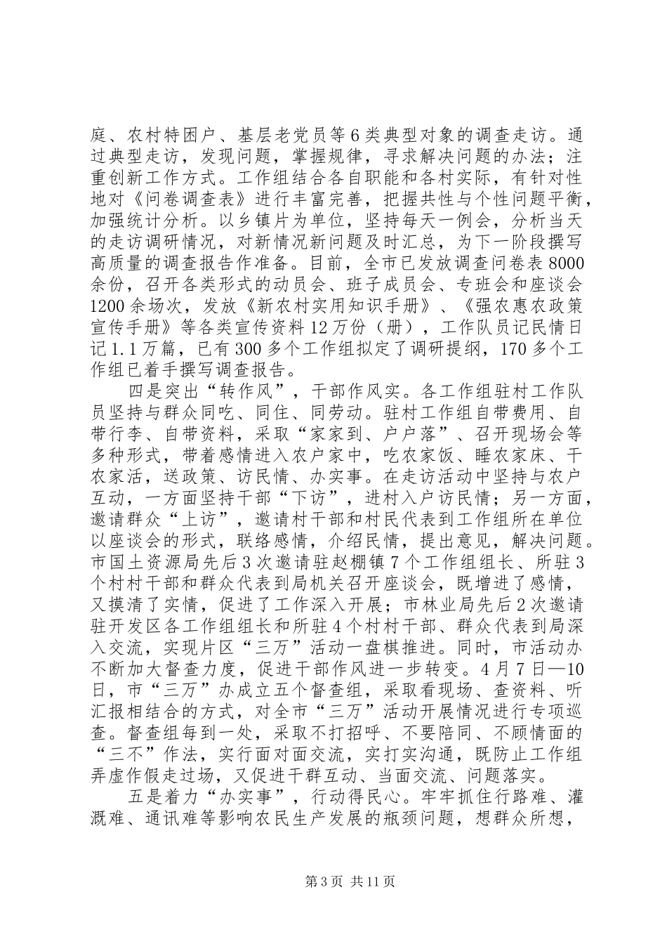 李超群同志在全市“万名干部进万村入万户”活动工作会议暨“我为春耕办实事”活动启动仪式上的讲话_第3页