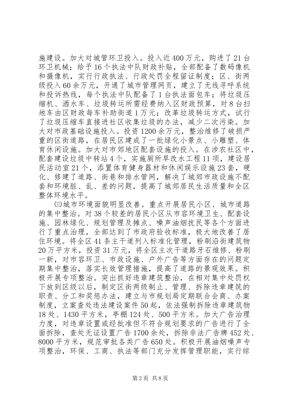 区宣传思想暨文明卫生城市创建工作会议的讲话_第2页