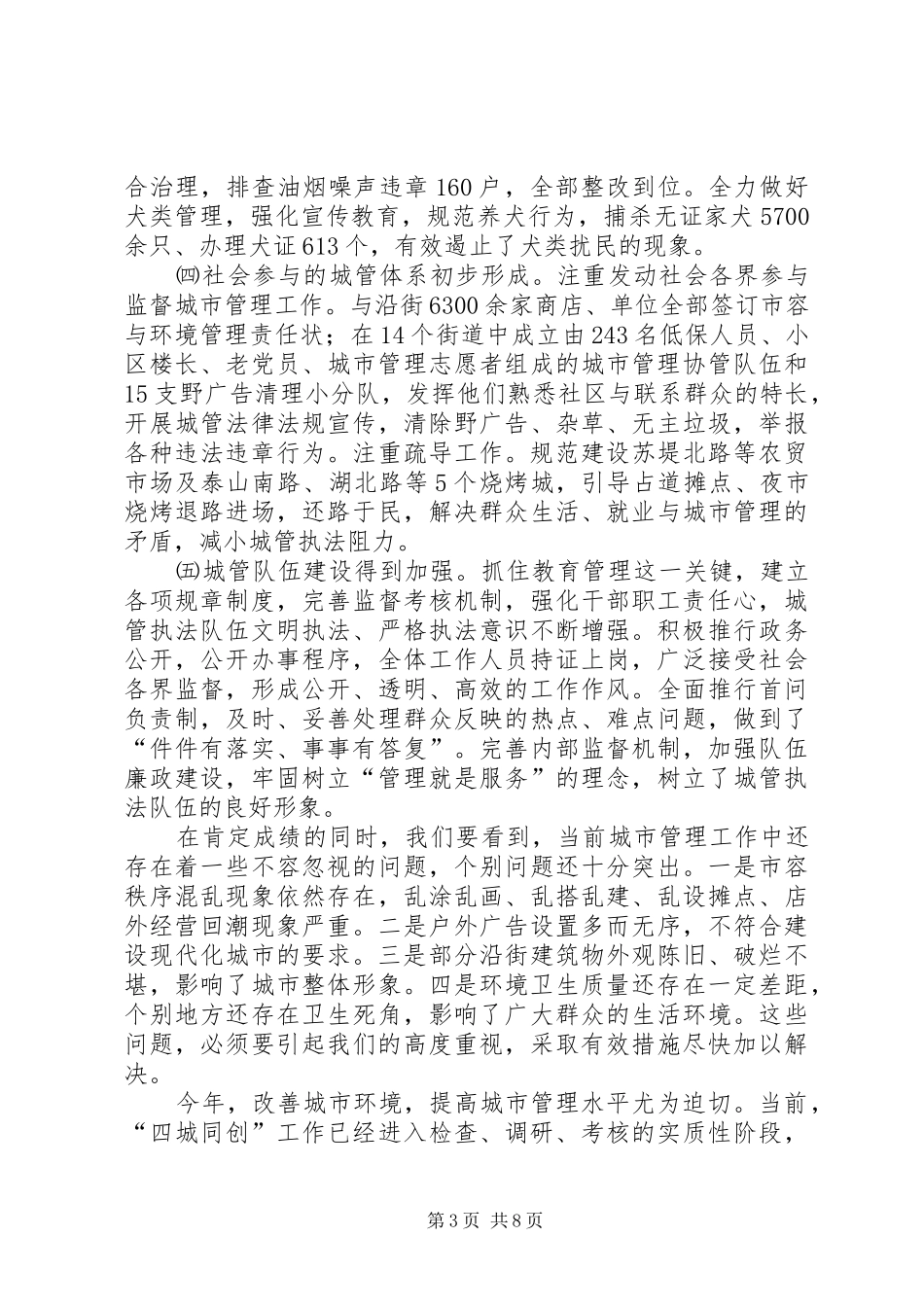 区宣传思想暨文明卫生城市创建工作会议的讲话_第3页