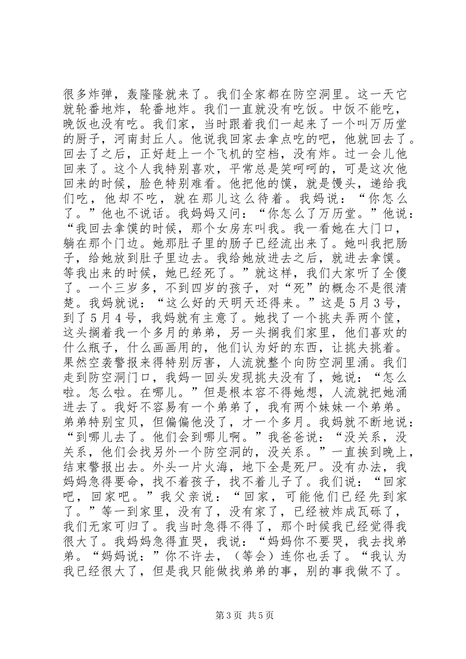 关于纪念抗战胜利70周年演讲稿范文_第3页