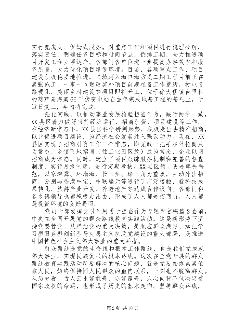 党员干部发挥党员作用勇于担当作为专题发言稿_第2页