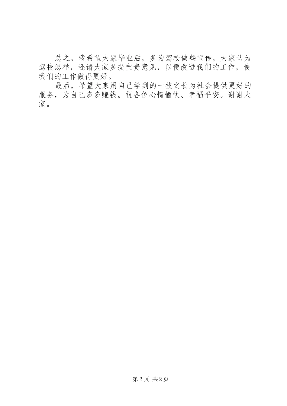 驾校校长在结业典礼上的讲话_第2页