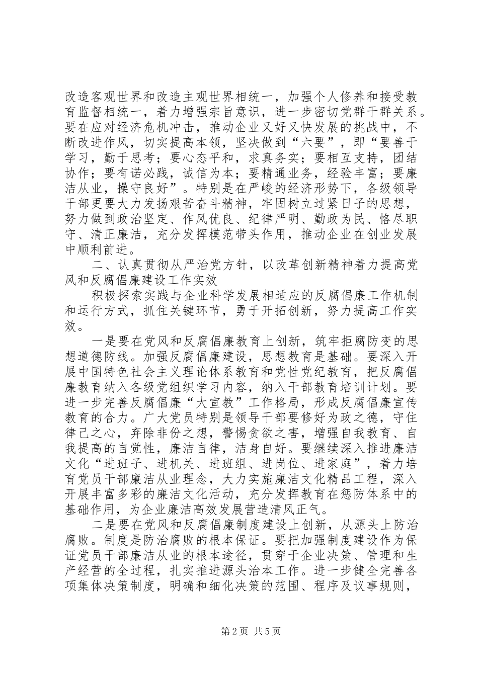 煤矿党风建设和反腐倡廉的讲话_第2页