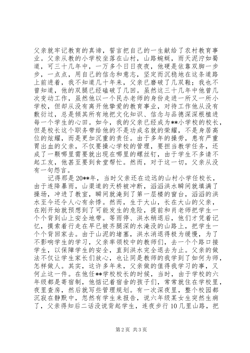 优秀教师爱岗敬业演讲稿_第2页