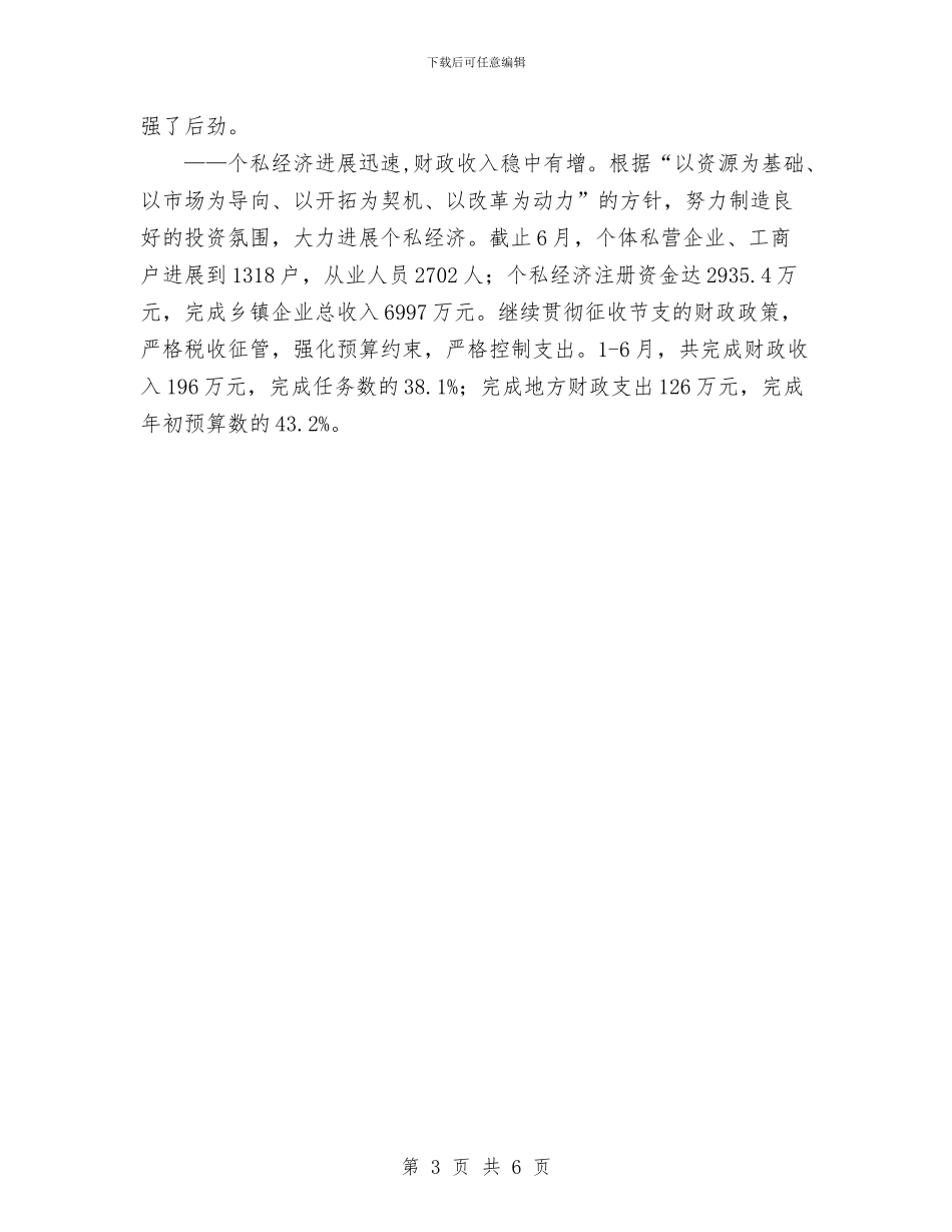 乡镇党委上半年工作总结暨下半年工作计划与乡镇党委书记三年综治工作个人总结汇编_第3页