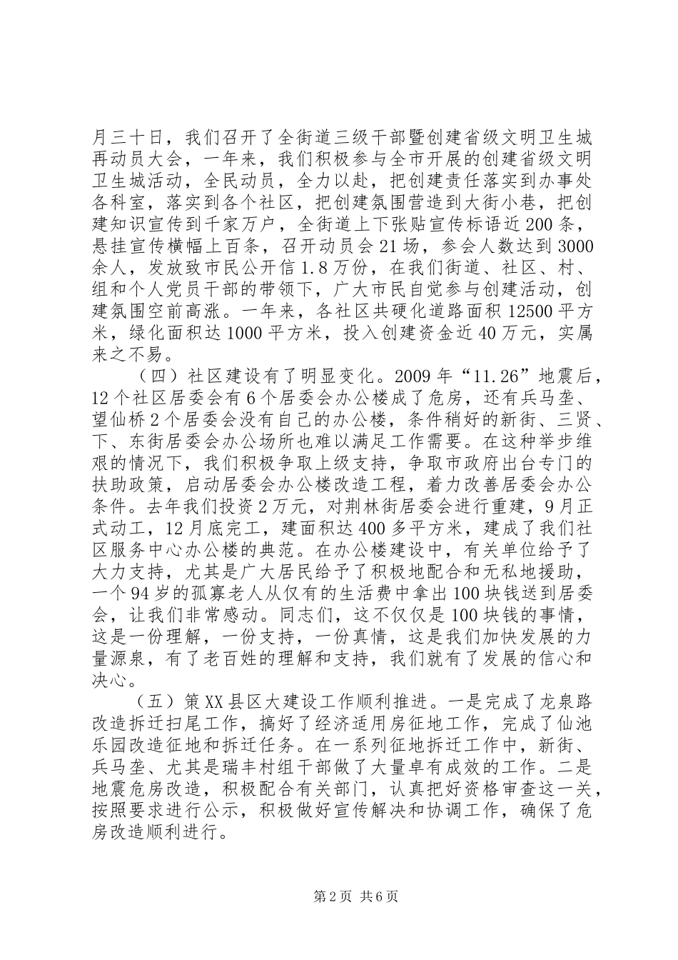 县长在街道干部推介会讲话_第2页