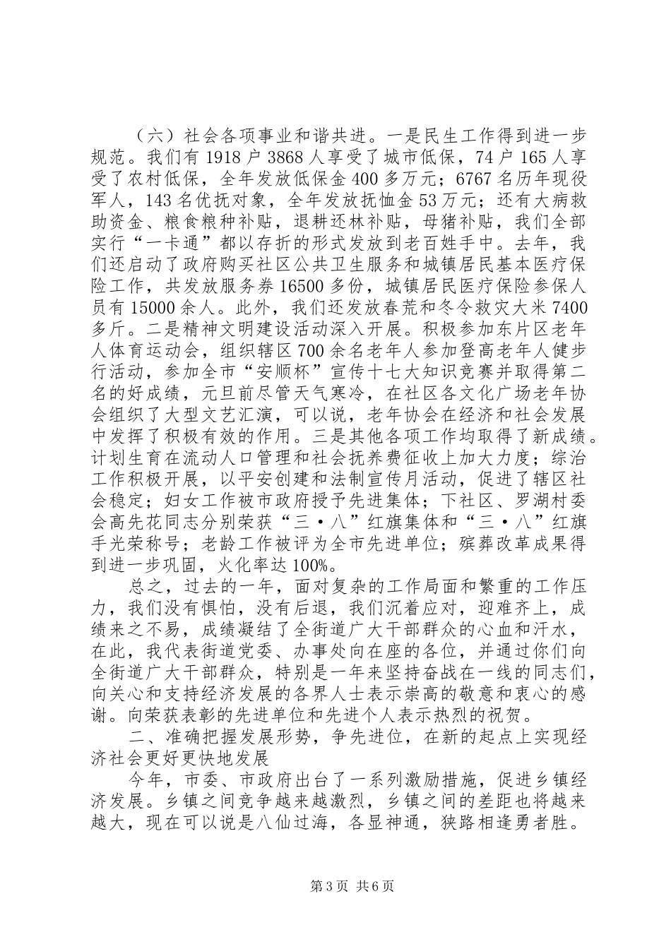 县长在街道干部推介会讲话_第3页