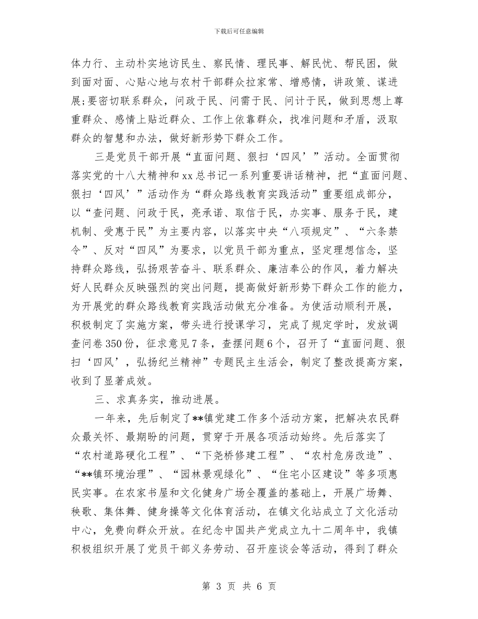 乡镇党委2024年度工作总结与乡镇党委、政府办公室主任个人述职报告汇编_第3页