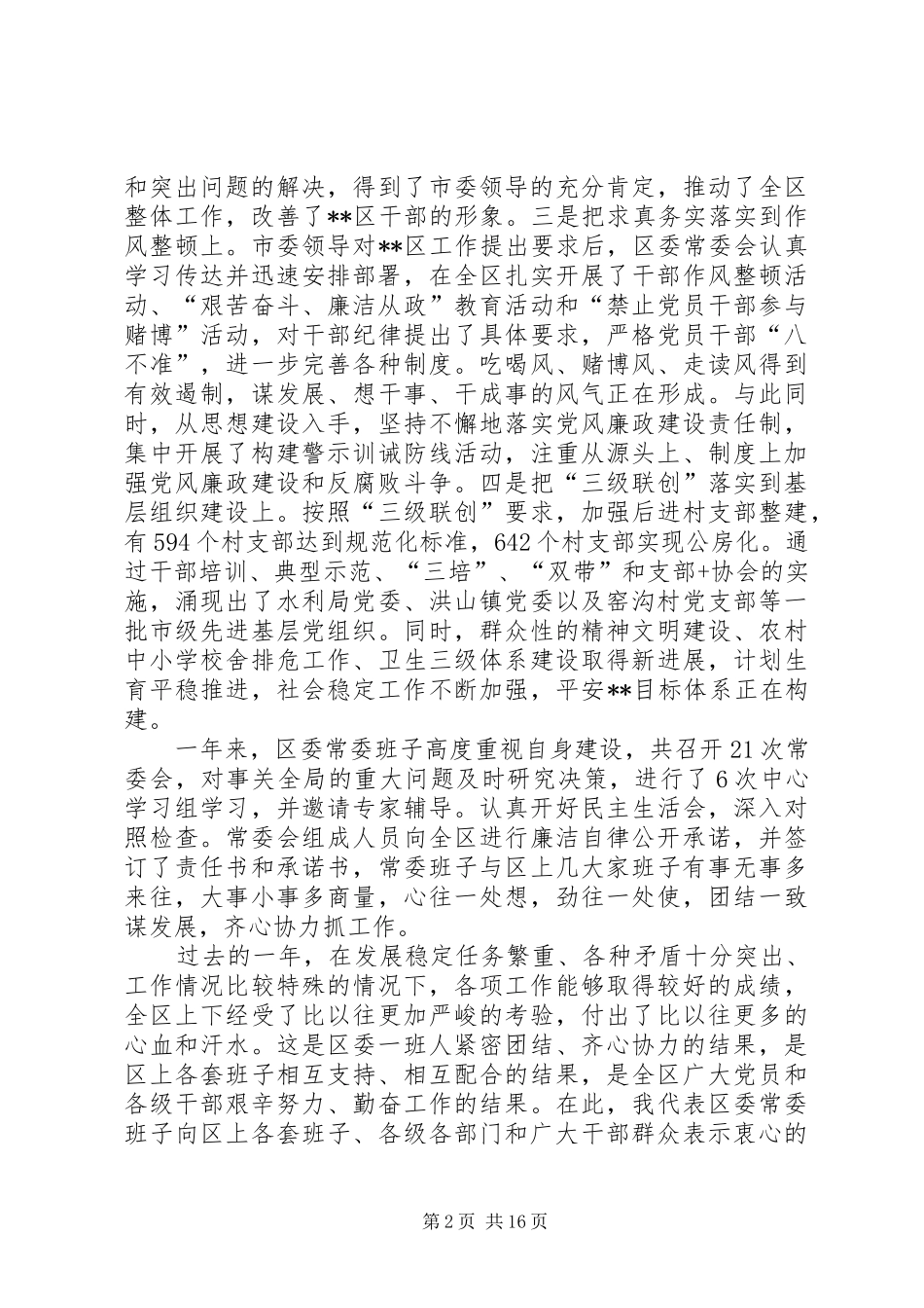 全体扩大会议讲话一_第2页