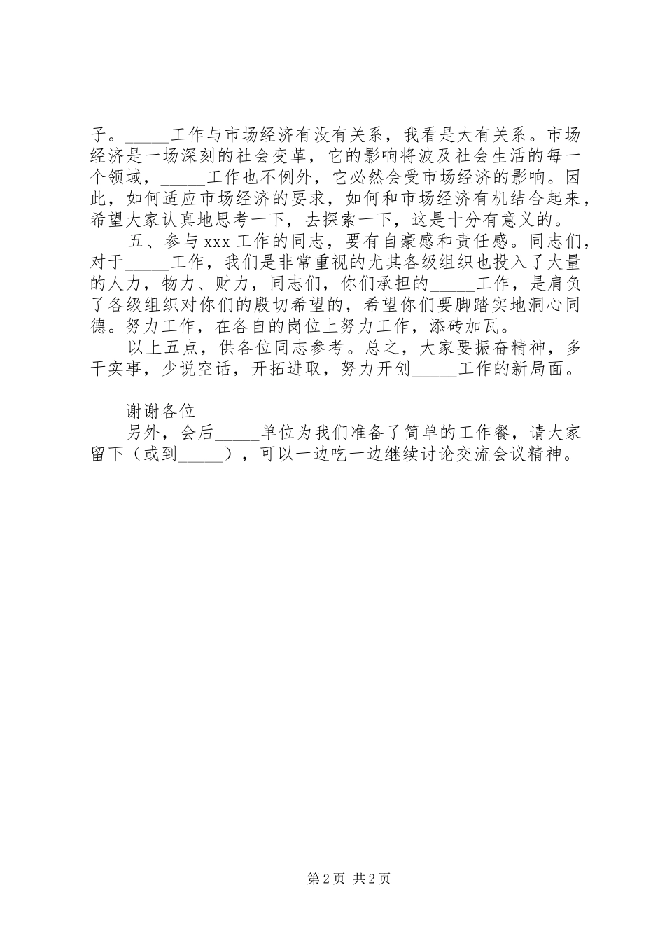 领导发言稿模板_第2页