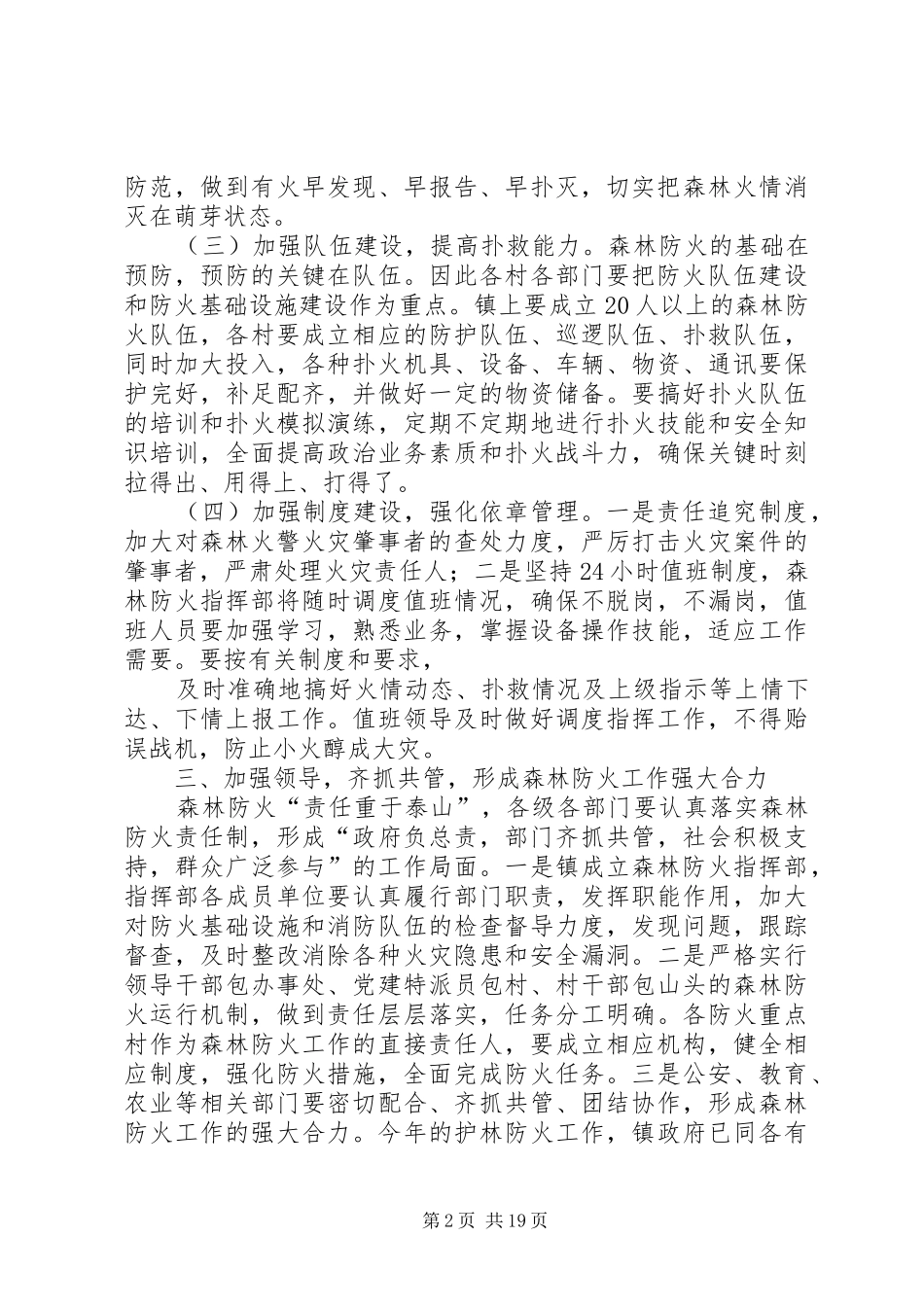 扑火表彰主持词_第2页