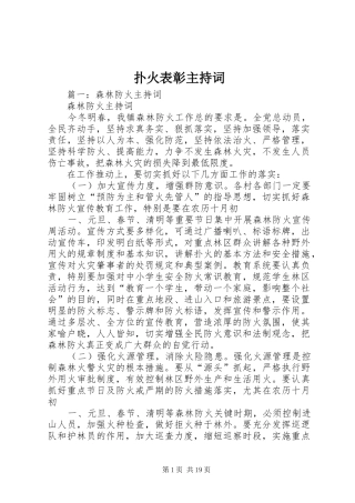 扑火表彰主持词