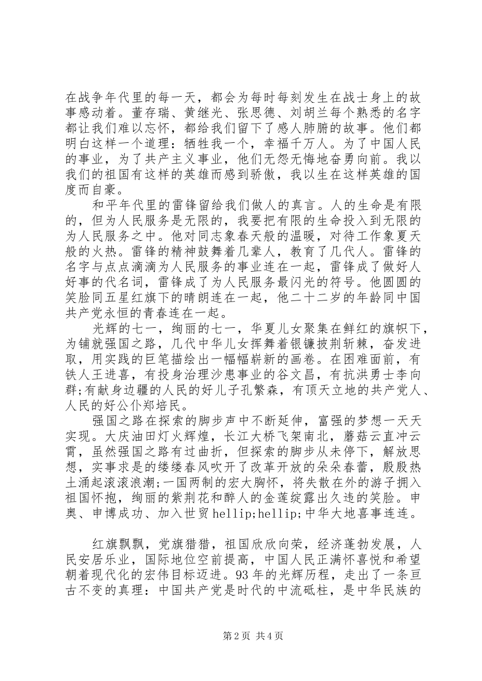 庆祝七一建党节演讲稿范文_第2页