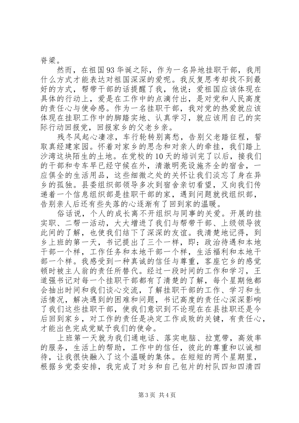 庆祝七一建党节演讲稿范文_第3页