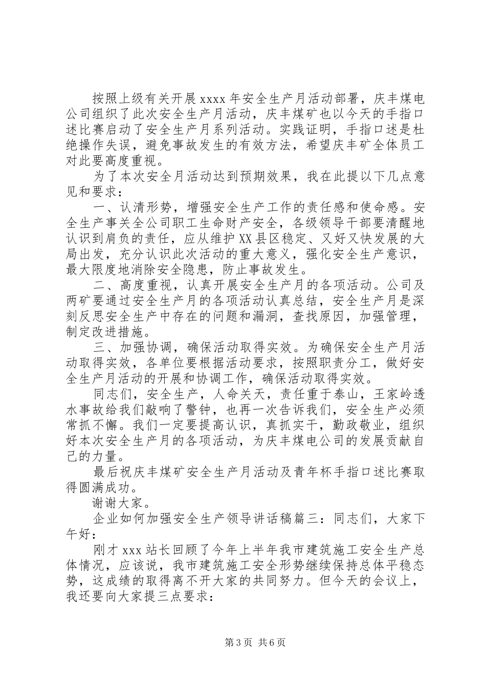 企业如何加强安全生产领导讲话稿4篇_第3页