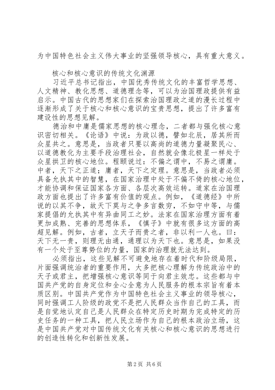 树立核心意识主题演讲稿：把核心意识亮出来演讲稿_第2页