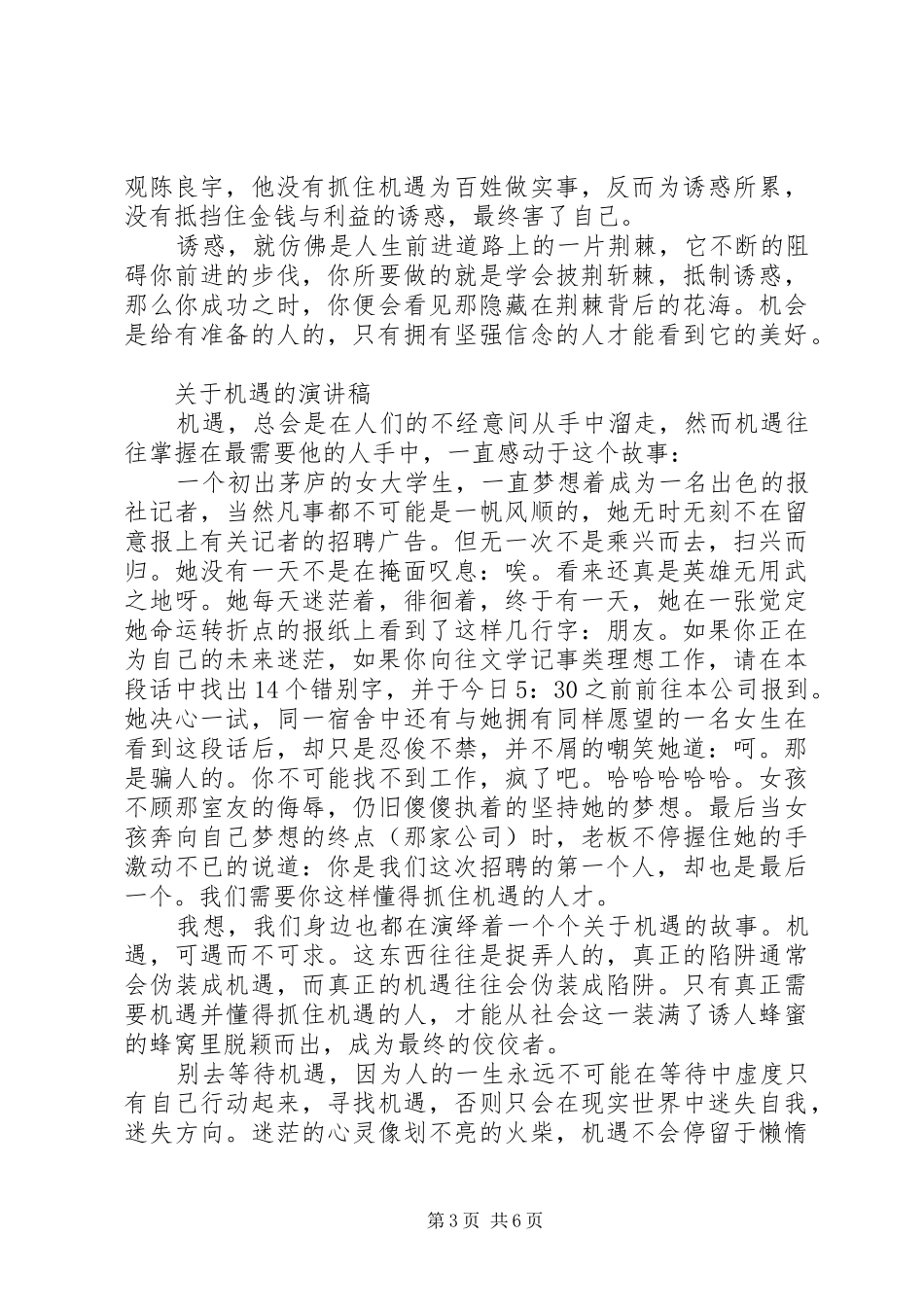 关于机遇的演讲稿_第3页