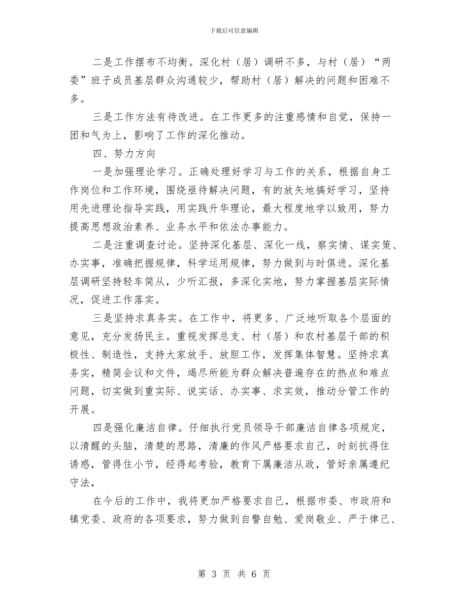 乡镇党委个人工作述职报告与乡镇党委中心组年终学习总结汇编_第3页