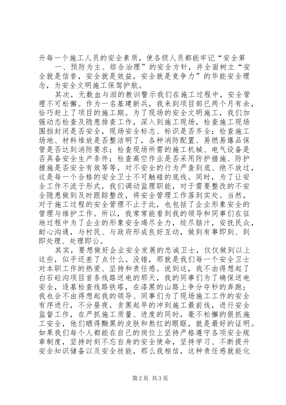 安全月演讲稿终版_第2页