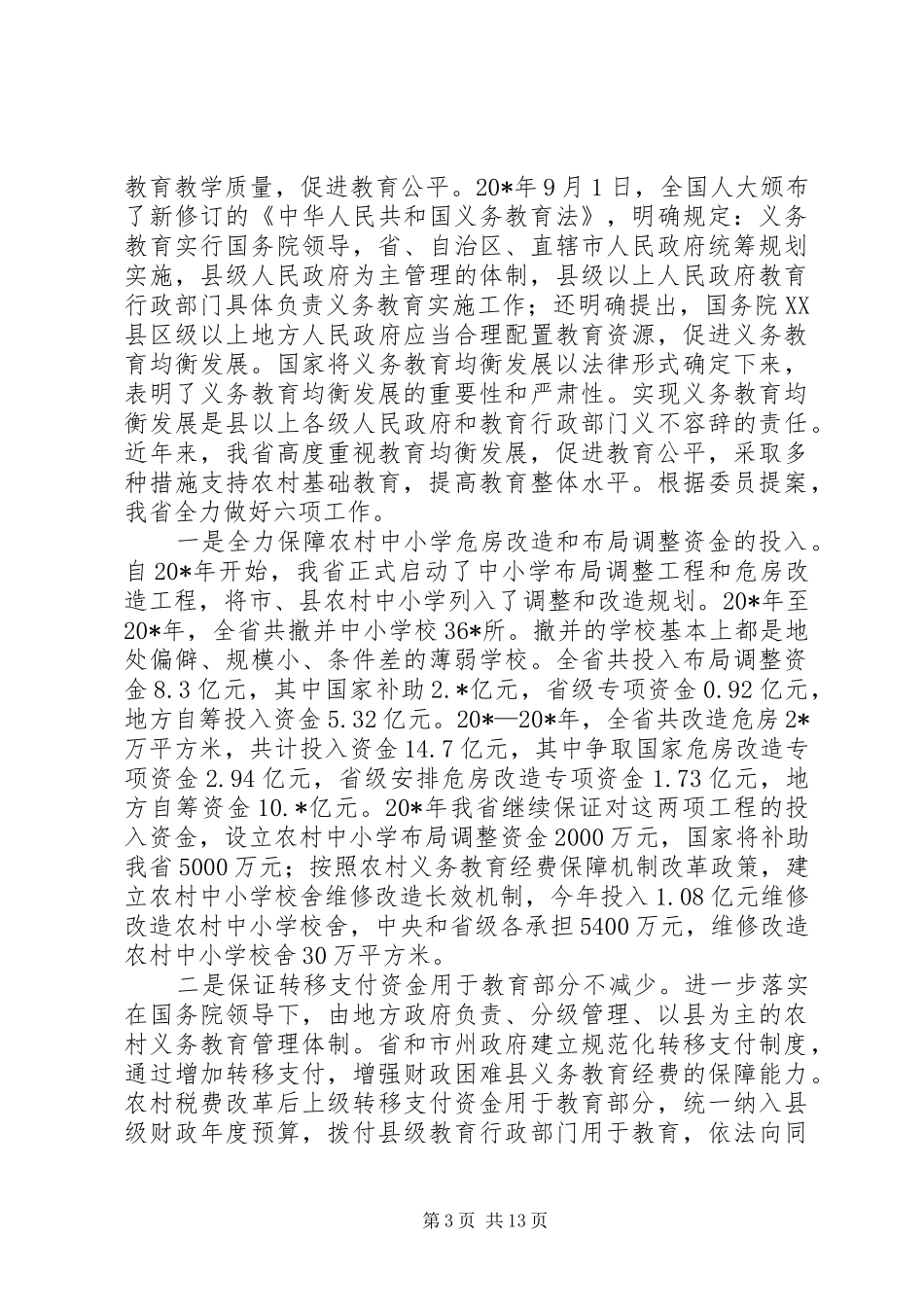 教育厅政协提案办理工作讲话_第3页