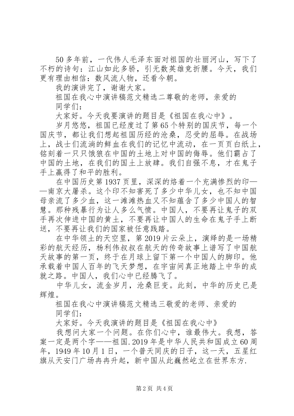 祖国在我心中演讲稿范文精选【3篇】_第2页