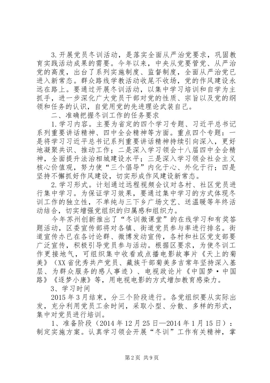 街道基层党员干部冬训工作讲话稿_第2页