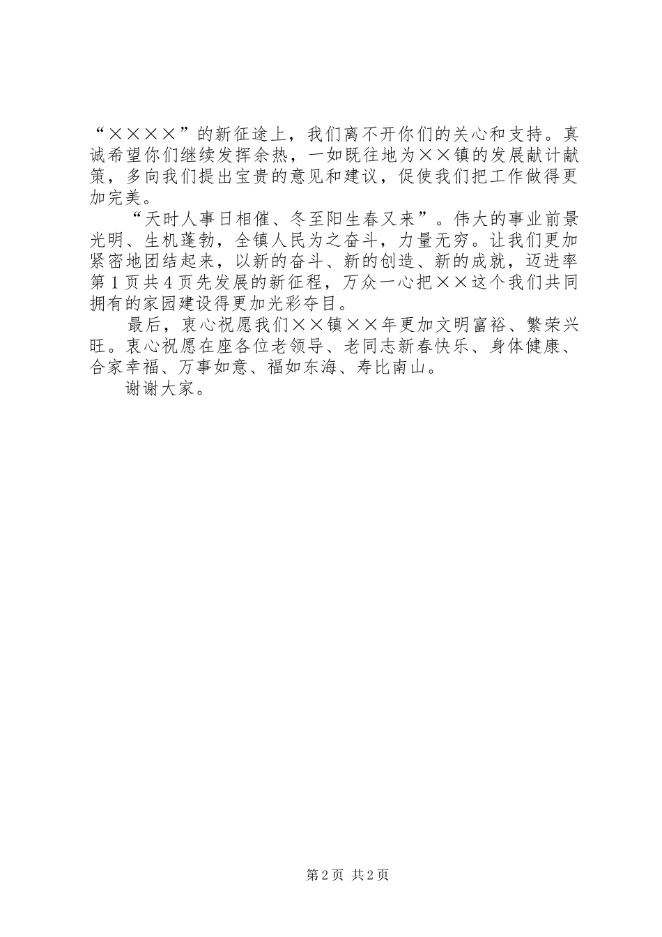在老干部春节团拜会上的演讲致辞与在职业教育集团成立大会上的讲话_第2页