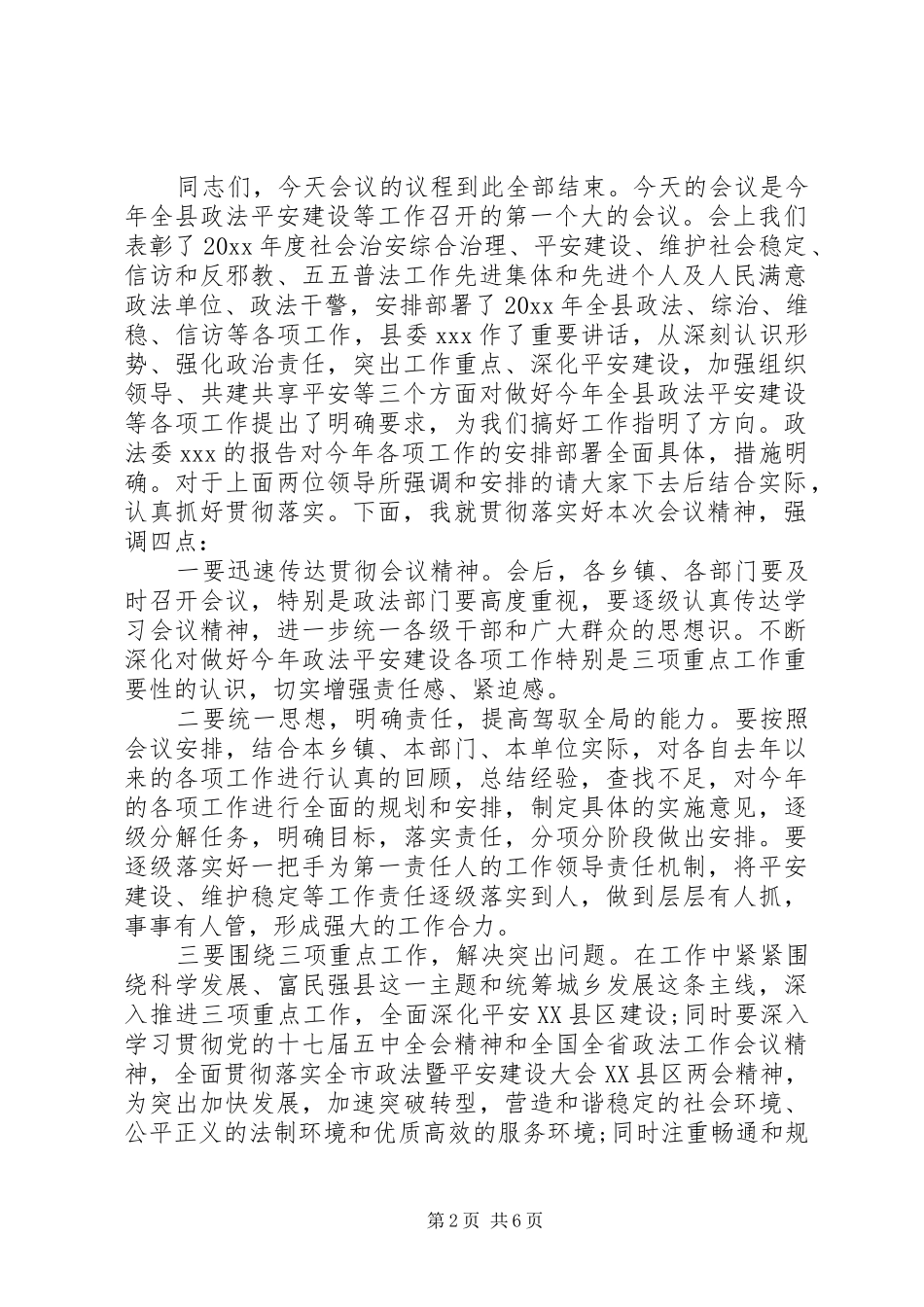 维稳工作会议主持词_第2页