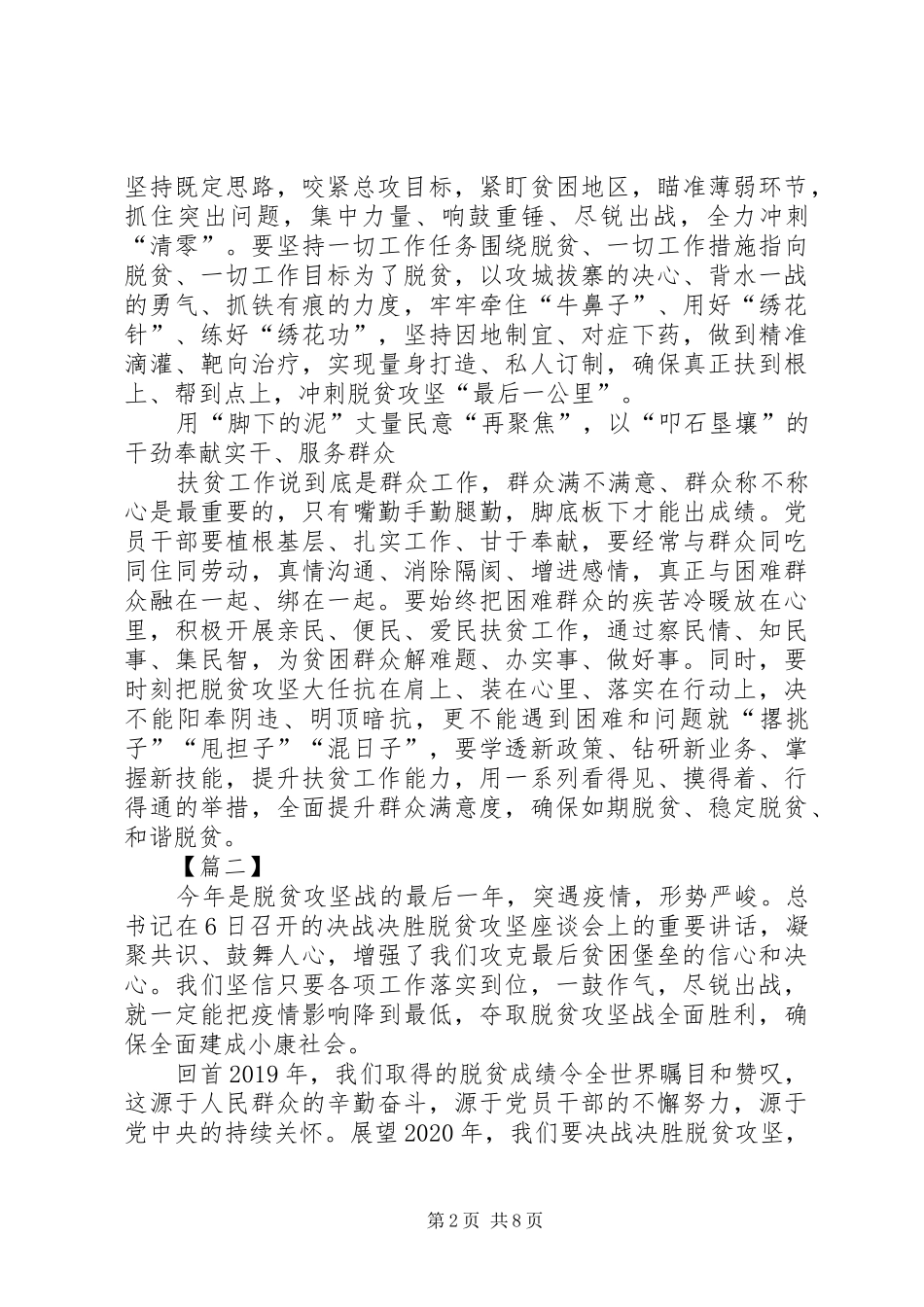 决战决胜脱贫攻坚座谈会讲话学习有感5篇_第2页