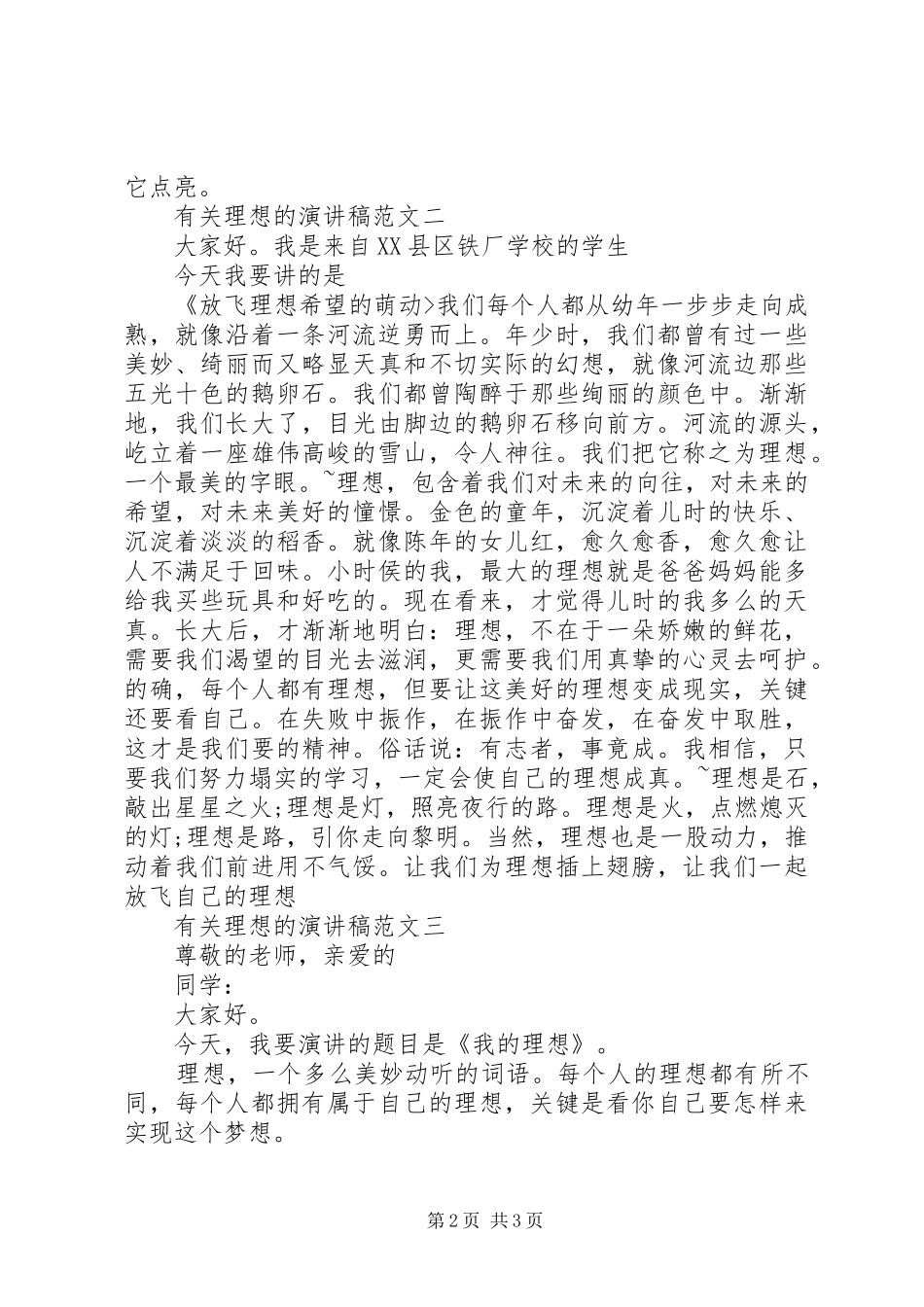 有关理想的演讲稿范文_第2页