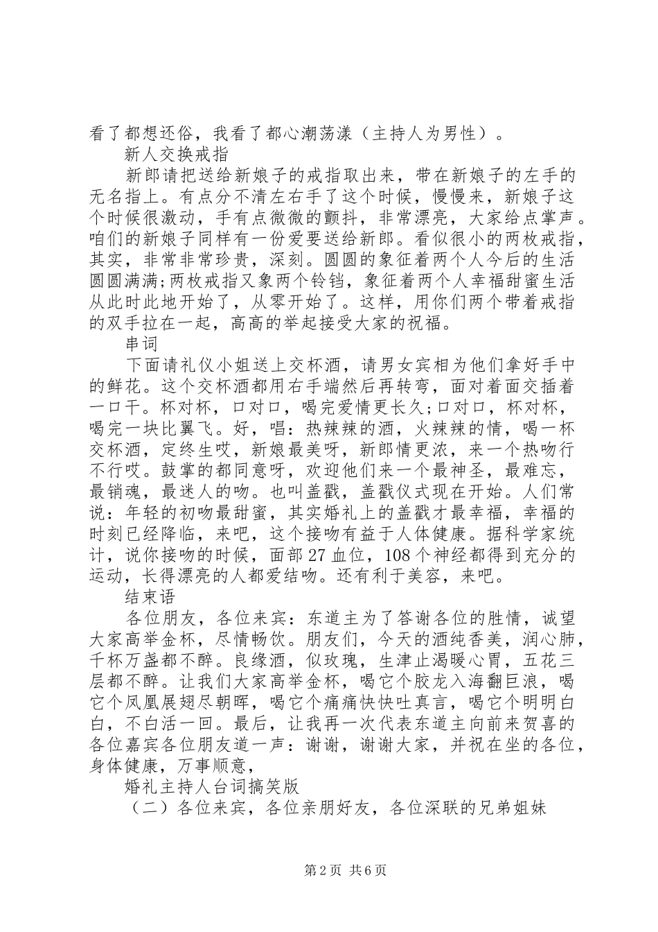 婚礼主持人台词搞笑版_第2页