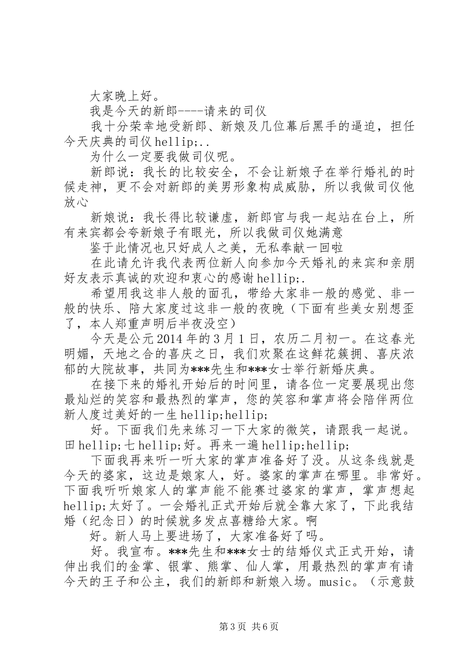 婚礼主持人台词搞笑版_第3页