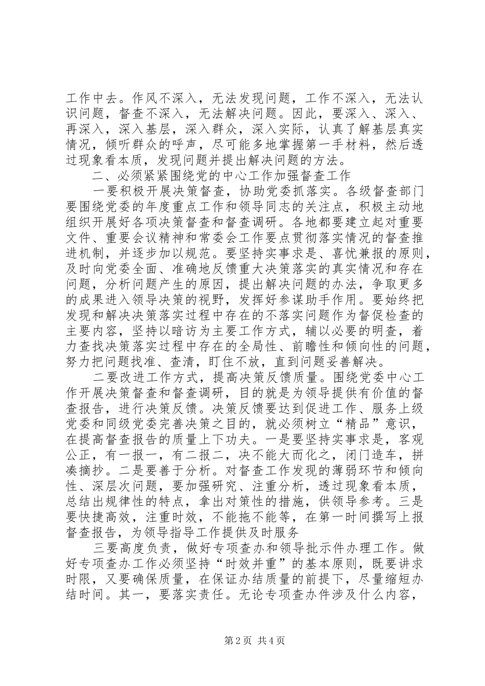 在全市督查工作会议上的讲话_第2页