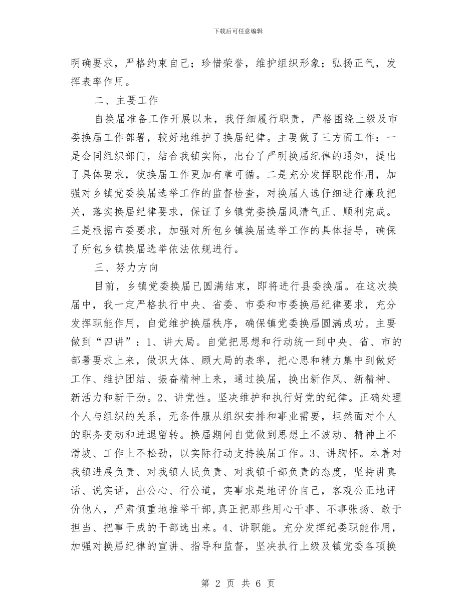 乡镇党委严肃纪律发言稿与乡镇党委书记七一讲话汇编_第2页